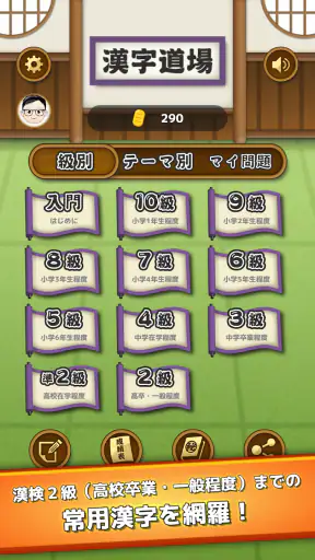 漢字道場 - 漢字ゲームで楽しく漢検の勉強 screenshot 4