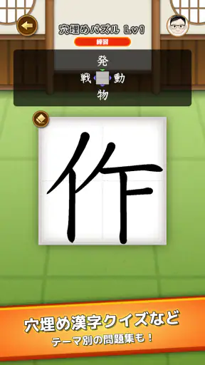 漢字道場 - 漢字ゲームで楽しく漢検の勉強 screenshot 5