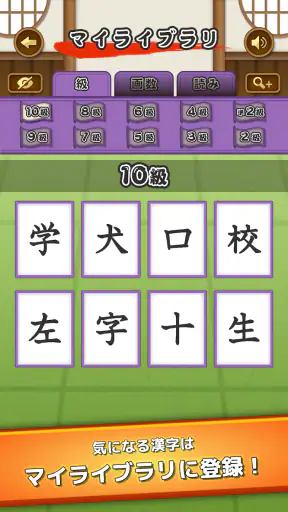 漢字道場 - 漢字ゲームで楽しく漢検の勉強 screenshot 7