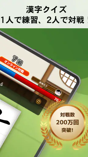 漢字道場 - 漢字ゲームで楽しく漢検の勉強 screenshot 9