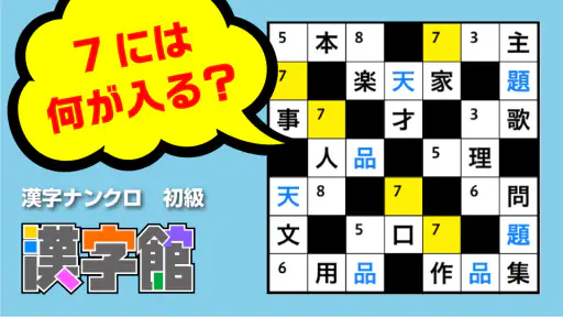 漢字館 - 漢字ナンクロ、十字パズル、ダイヤモンドパズル screenshot 3