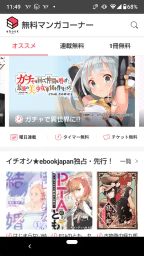 漫画 ebookjapan 漫画が電子書籍で読める漫画アプリ screenshot 4