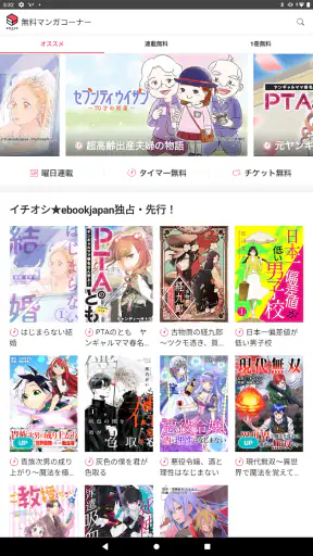 漫画 ebookjapan 漫画が電子書籍で読める漫画アプリ screenshot 9
