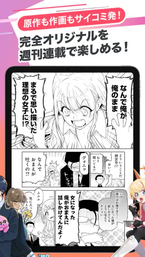 漫画アプリ サイコミ/オリジナル漫画・人気マンガが読める screenshot 11