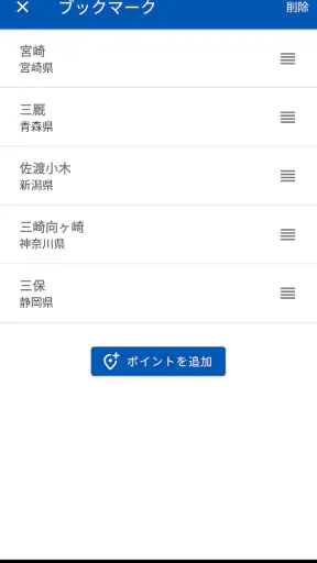 潮汐なび screenshot 4