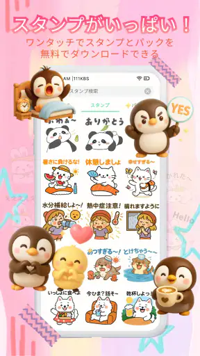 無料HDスタンプ・毎日更新 screenshot 11
