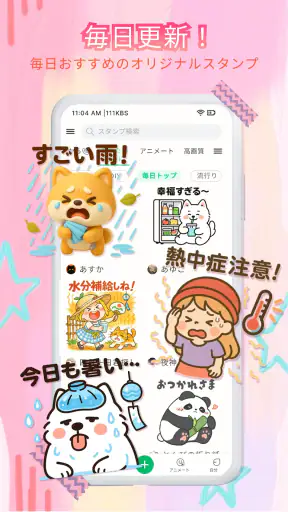 無料HDスタンプ・毎日更新 screenshot 2