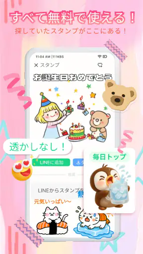 無料HDスタンプ・毎日更新 screenshot 4