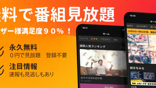 無料テレビ©：見逃しドラマとニュース視聴！アニメも見放題 screenshot 1