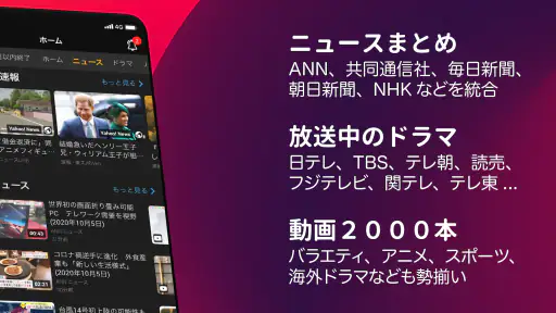 無料テレビ©：見逃しドラマとニュース視聴！アニメも見放題 screenshot 2