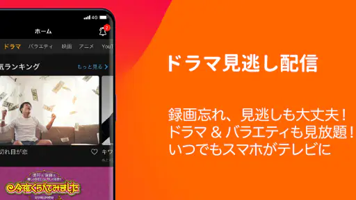 無料テレビ©：見逃しドラマとニュース視聴！アニメも見放題 screenshot 4