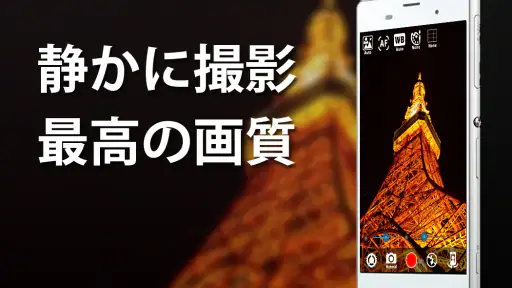 無音カメラ [最高画質] screenshot 6