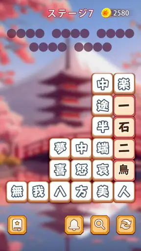 熟語消し:ことわざ四字熟語脳トレ暇つぶし漢字パズル単語ゲーム screenshot 10
