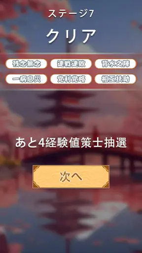 熟語消し:ことわざ四字熟語脳トレ暇つぶし漢字パズル単語ゲーム screenshot 4