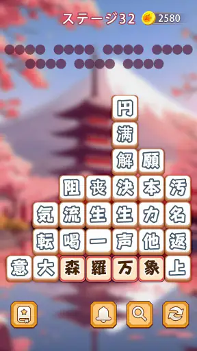 熟語消し:ことわざ四字熟語脳トレ暇つぶし漢字パズル単語ゲーム screenshot 5