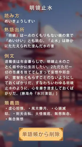 熟語消し:ことわざ四字熟語脳トレ暇つぶし漢字パズル単語ゲーム screenshot 6