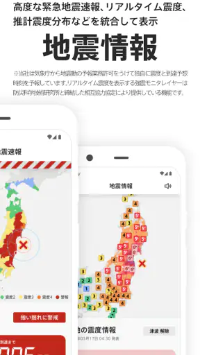 特務機関NERV防災 screenshot 2