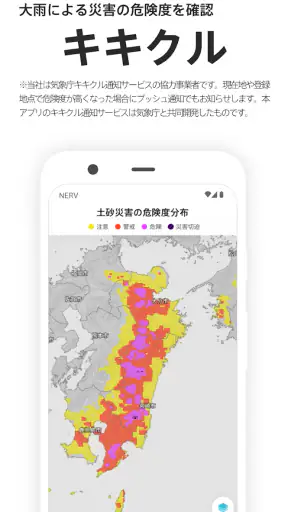 特務機関NERV防災 screenshot 4