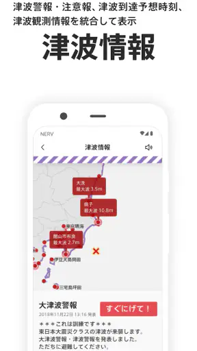 特務機関NERV防災 screenshot 6