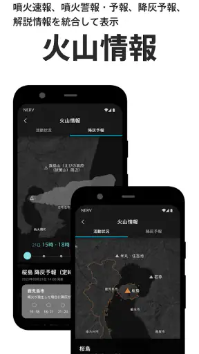 特務機関NERV防災 screenshot 7