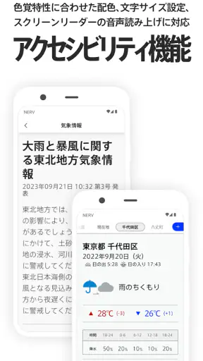 特務機関NERV防災 screenshot 8
