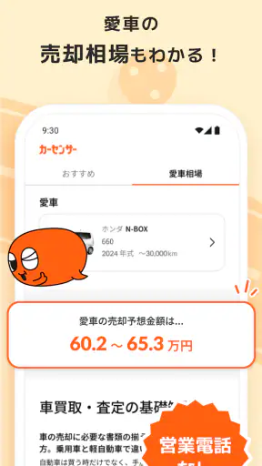 理想の中古車をご提案！カーセンサープラス screenshot 10