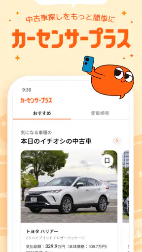 理想の中古車をご提案！カーセンサープラス screenshot 11
