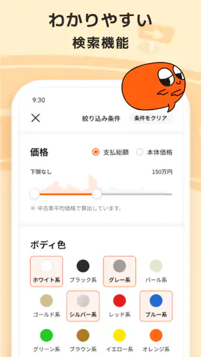 理想の中古車をご提案！カーセンサープラス screenshot 9