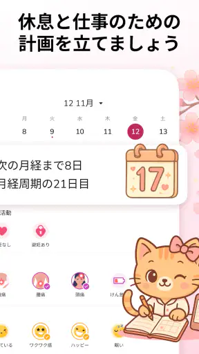 生理カレンダー -月経周期トラッカー screenshot 11