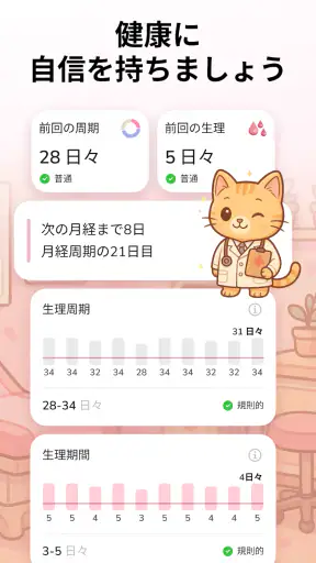 生理カレンダー -月経周期トラッカー screenshot 12