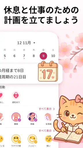 生理カレンダー -月経周期トラッカー screenshot 3