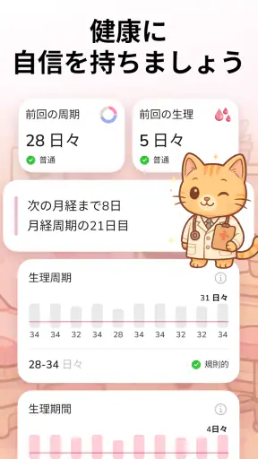 生理カレンダー -月経周期トラッカー screenshot 4