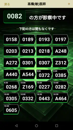 病院外来アプリ・スマパ（Sma-pa） screenshot 4