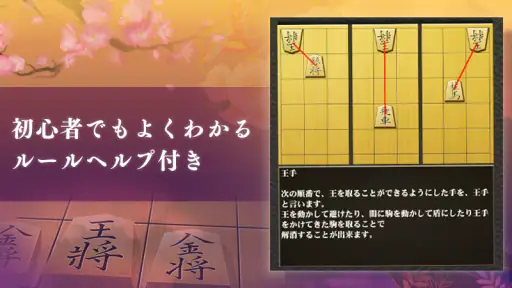百鍛将棋 初心者向け -ゼロから始めて強くなる入門将棋アプリ screenshot 2