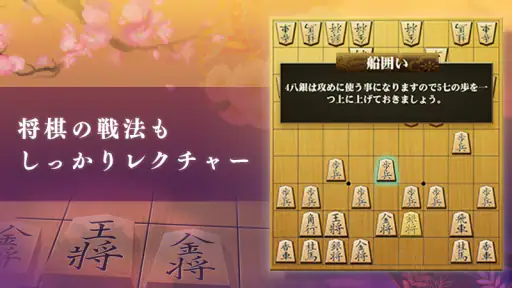 百鍛将棋 初心者向け -ゼロから始めて強くなる入門将棋アプリ screenshot 4