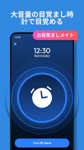 目覚まし時計:アラームアプリ&睡眠 screenshot 1