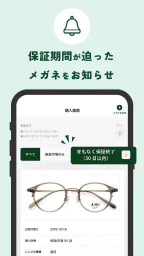 眼鏡市場 screenshot 11