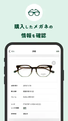 眼鏡市場 screenshot 3