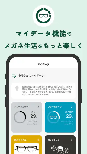 眼鏡市場 screenshot 5