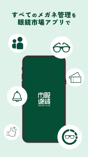 眼鏡市場 screenshot 8
