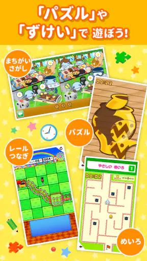 知育アプリ ワオっち!ランド 幼児子供向け知育ゲーム遊び放題 screenshot 9