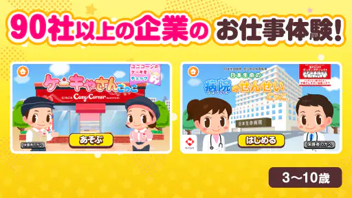 子供の知育・キッズ向けゲーム-ごっこランド お店屋さんごっこ screenshot 2
