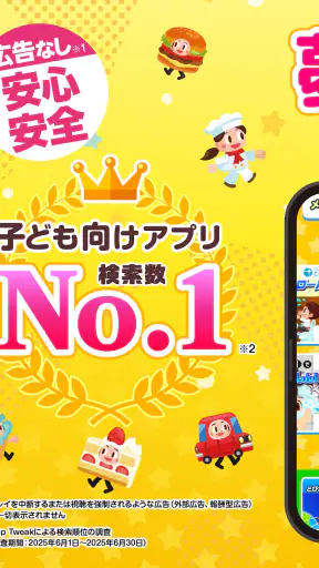 子供の知育・キッズ向けゲーム-ごっこランド お店屋さんごっこ screenshot 8