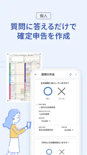 確定申告はfreee会計ソフト 青色申告＆白色申告 screenshot 2