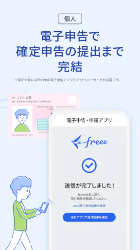 確定申告はfreee会計ソフト 青色申告＆白色申告 screenshot 3