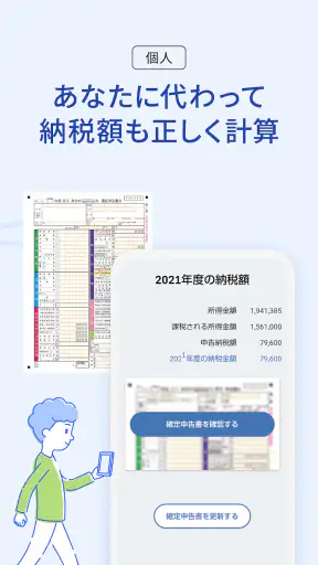 確定申告はfreee会計ソフト 青色申告＆白色申告 screenshot 4