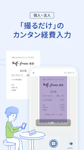 確定申告はfreee会計ソフト 青色申告＆白色申告 screenshot 5