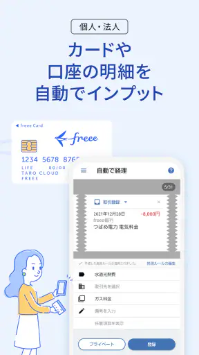 確定申告はfreee会計ソフト 青色申告＆白色申告 screenshot 6