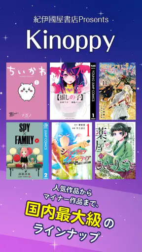 紀伊國屋書店Kinoppy｜電子書籍/小説/コミック screenshot 7