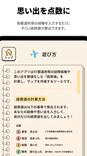 経県値 -けいけんち- 旅の記録・旅行記アプリ screenshot 10